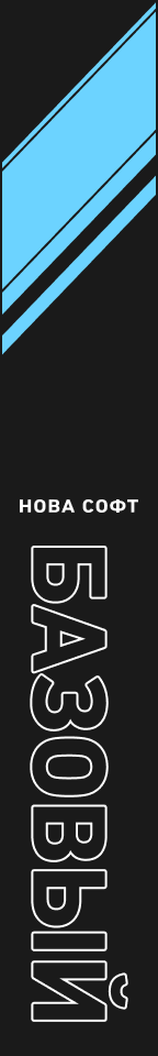 Базовый тариф