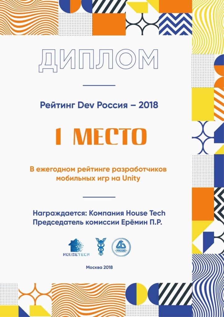 Рейтинг Dev-Россия 2018