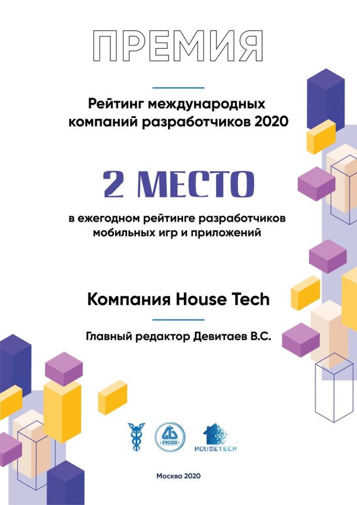 Рейтинг международных компаний разработчиков 2020
