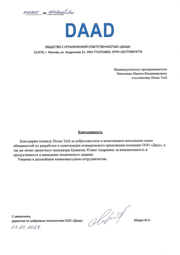 Отзыв от ООО ДААД