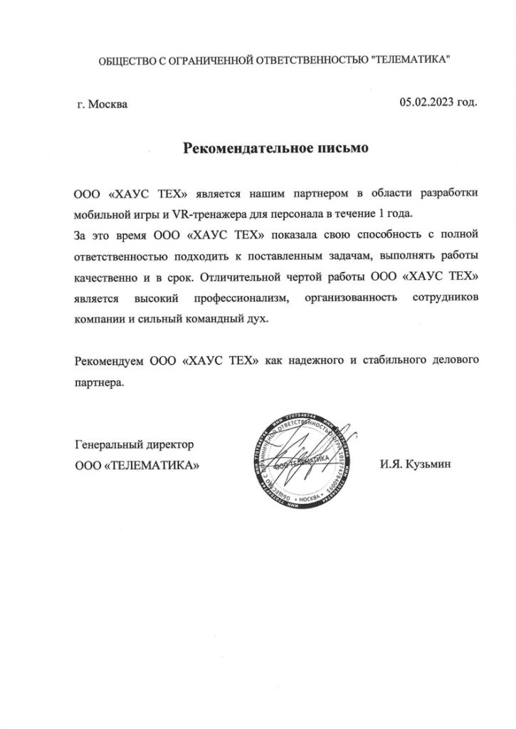 Отзыв от ООО Телематика
