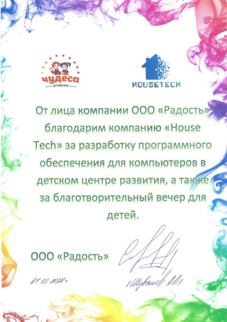 Отзыв от ООО Радость