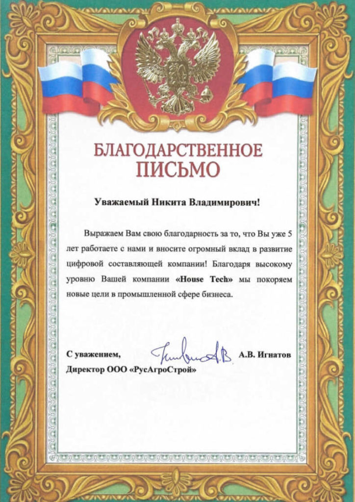 Отзыв от ООО Русагрострой