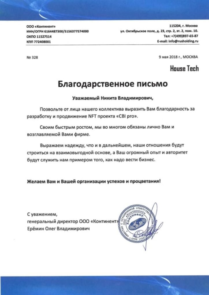 Отзыв от ООО Континент