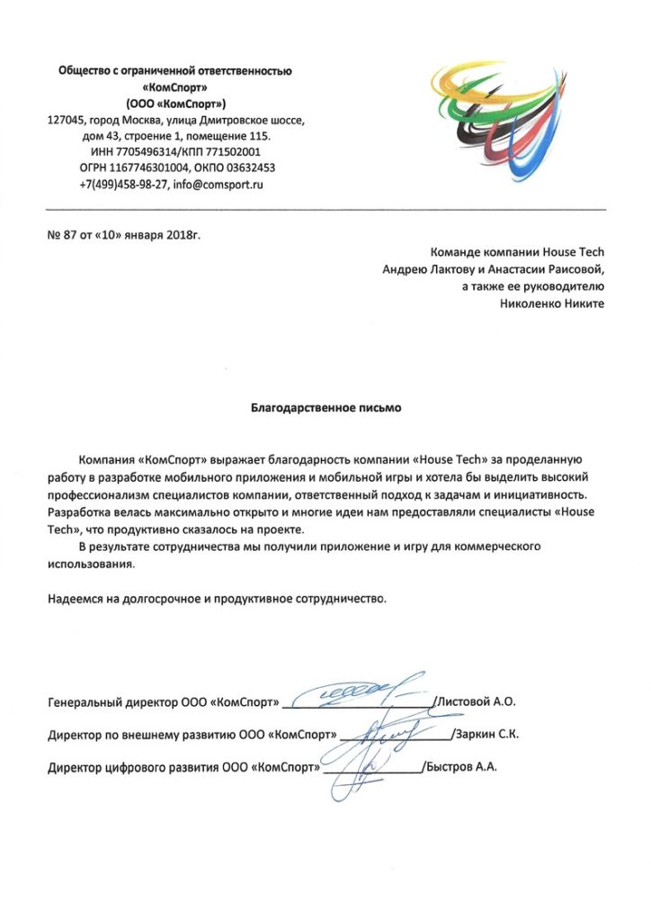 Отзыв от ООО КомСпорт