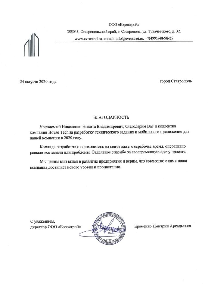Отзыв от ООО Еврострой