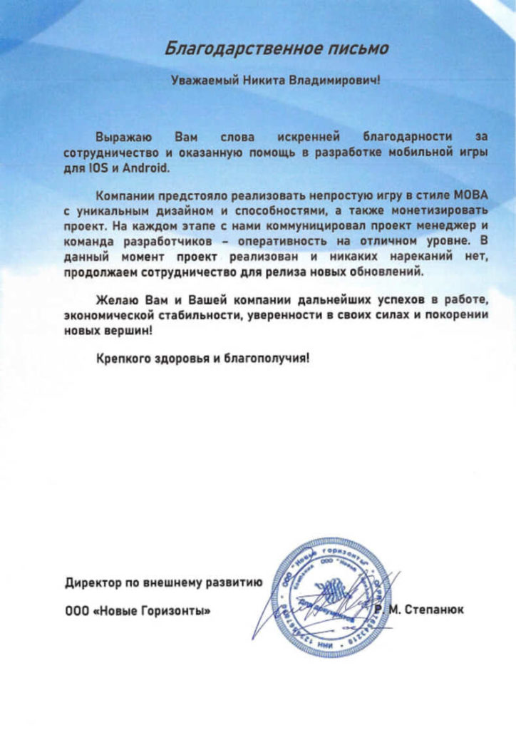 Отзыв от ООО Новые Горизонты