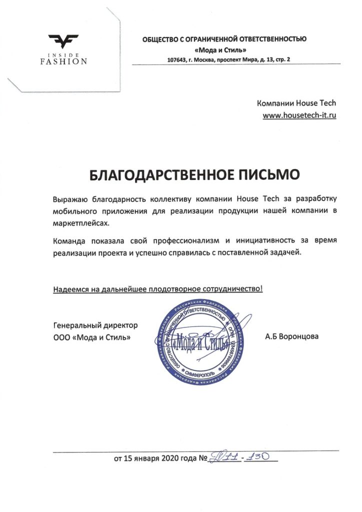 Отзыв от ООО Мода и стиль