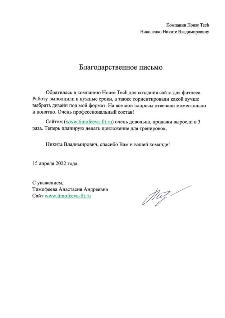 Отзыв от ИП Тимофеева А.А.