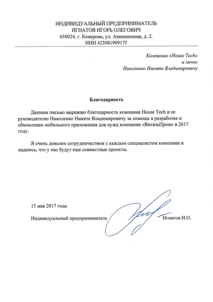 Отзыв от ИП Игнатов И.О.