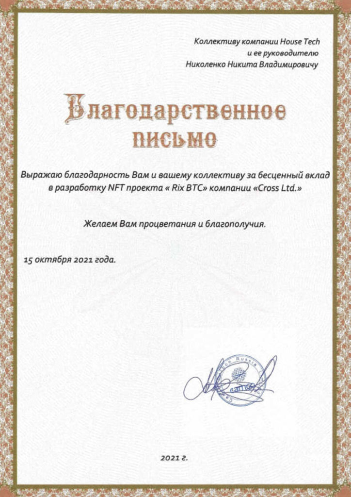 Отзыв от Cross Ltd.