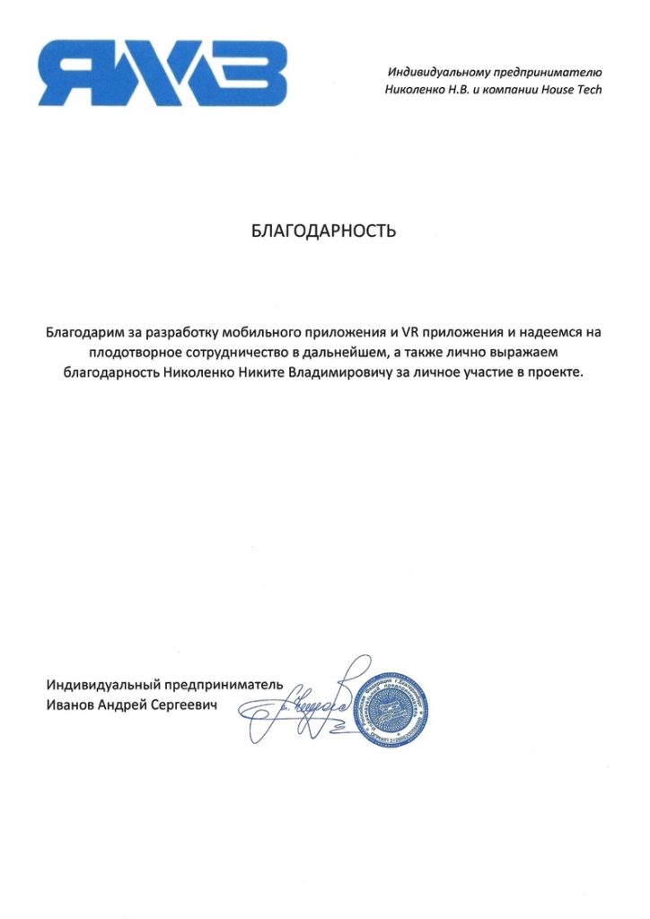 Отзыв от ИП Иванов А.С.