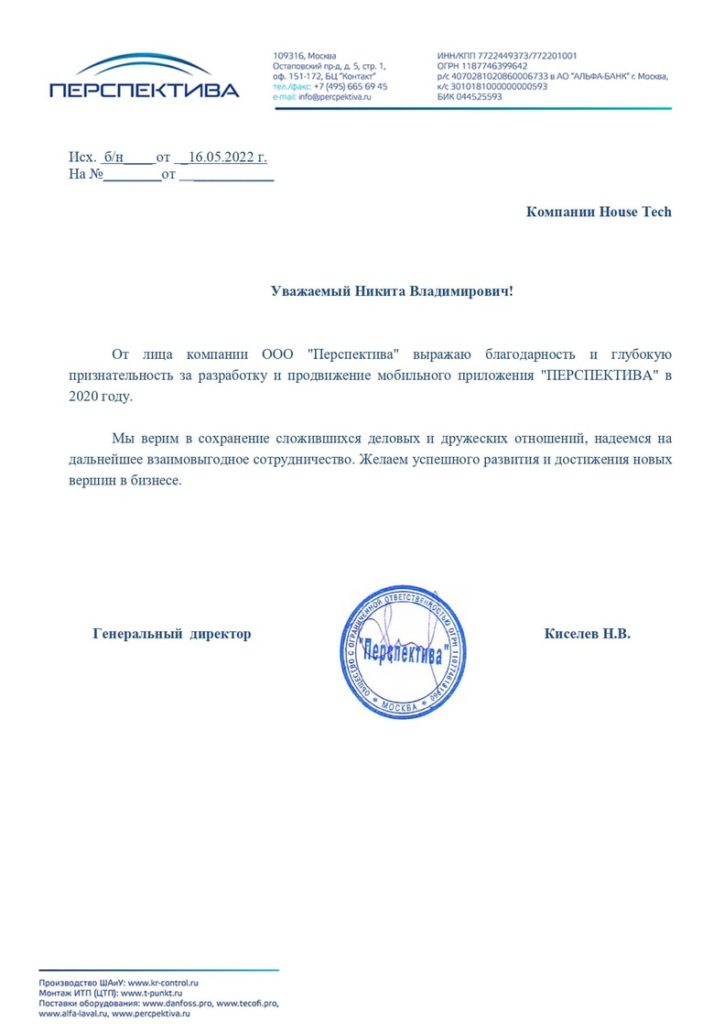 Отзыв от ООО Перспектива