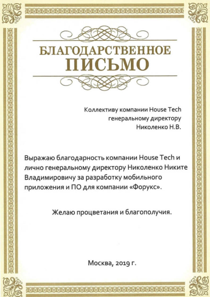 Отзыв от ООО Форукс