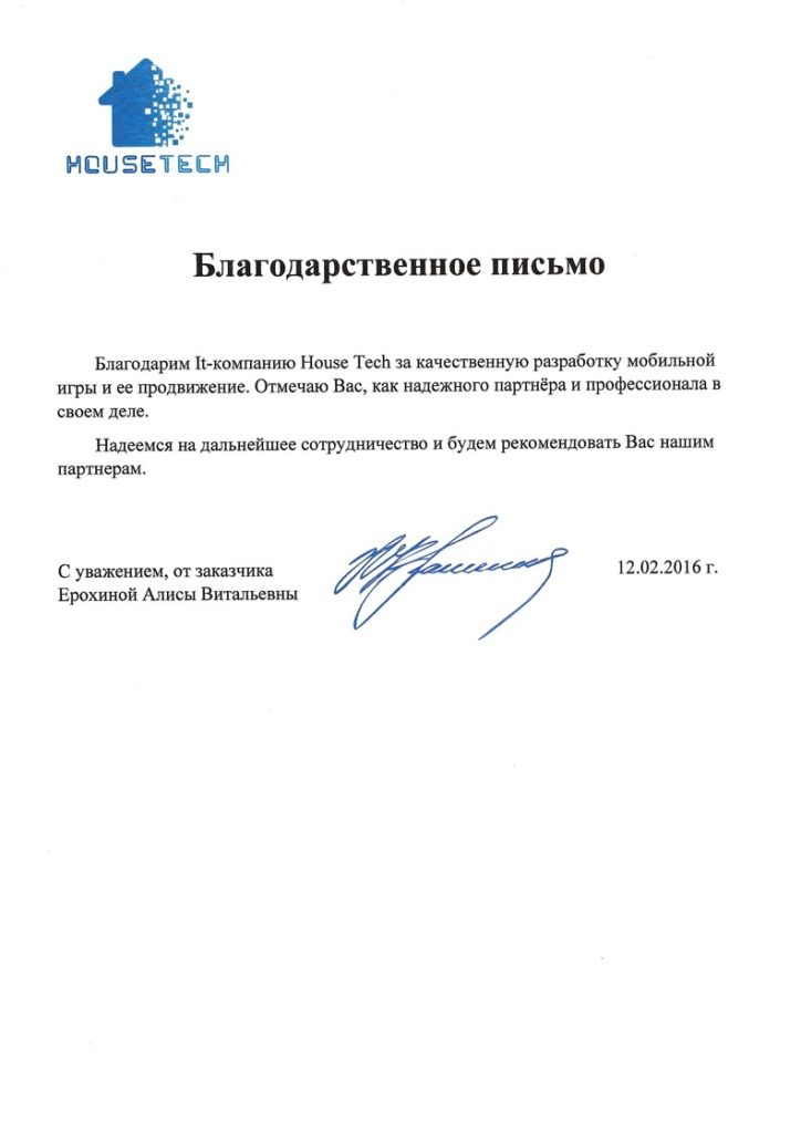 Отзыв от ИП Ерохина А.В.