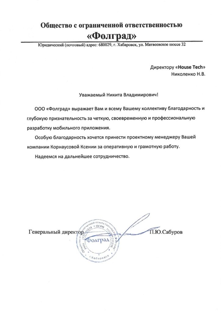 Отзыв от ООО Фолград