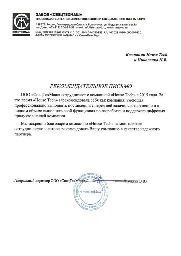Отзыв от СпецТехМаш