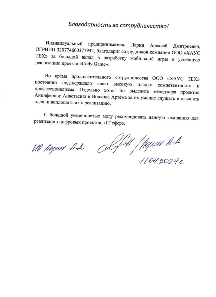 Отзыв от ИП Ларин А.Д.