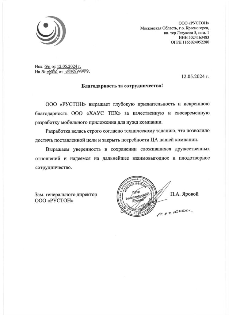 Отзыв от ООО Рустон