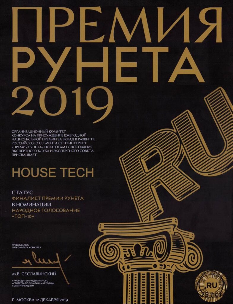 Премия Рунета 2019