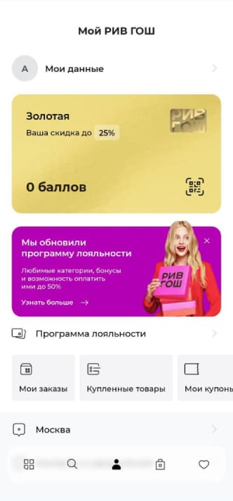 РИВ ГОШ