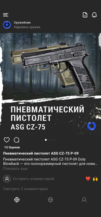 Оружейник 2.0