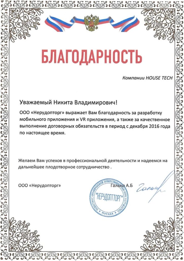 Отзыв от ООО Нерудопторг
